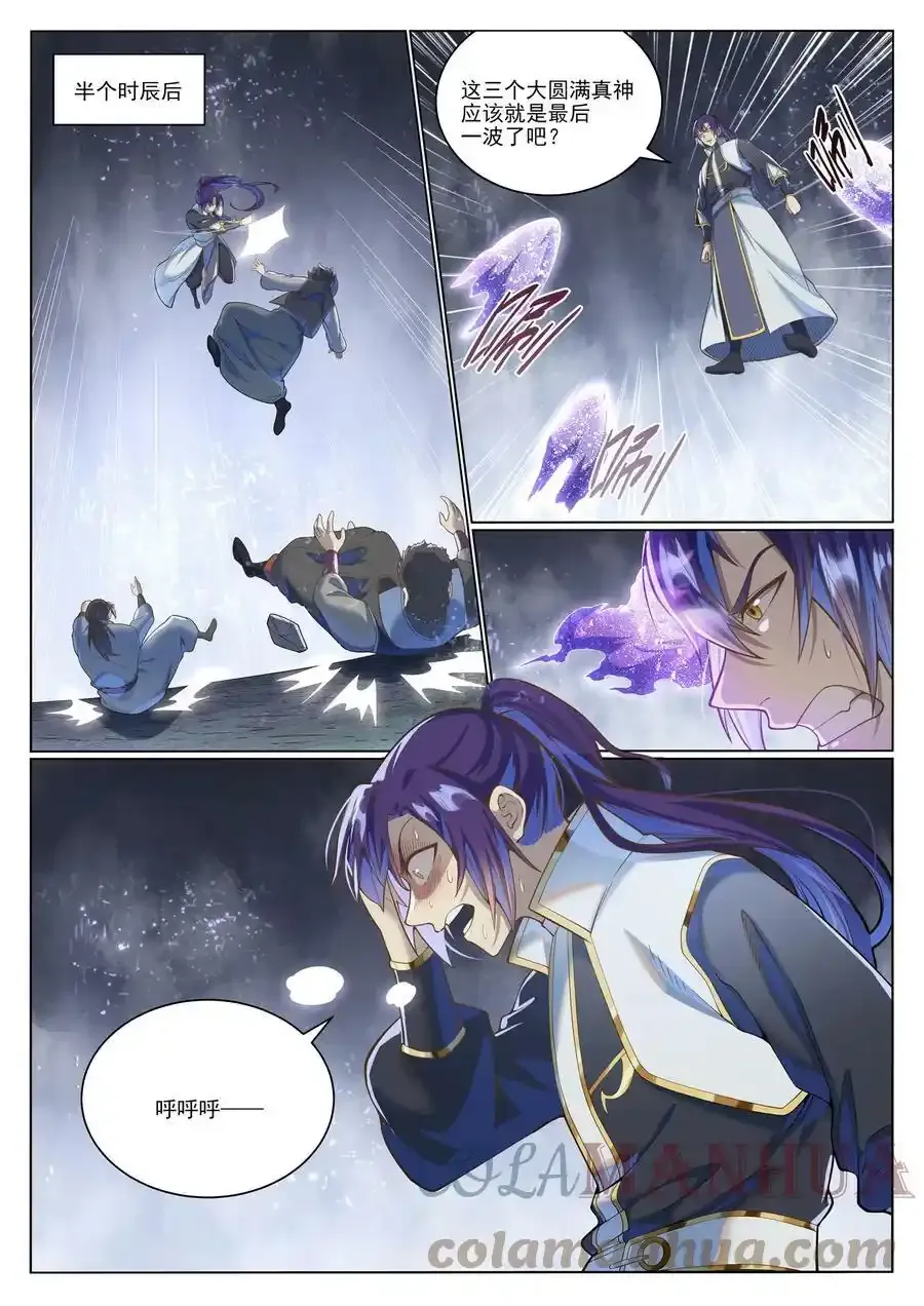 第1036话 历遍记忆 第7页