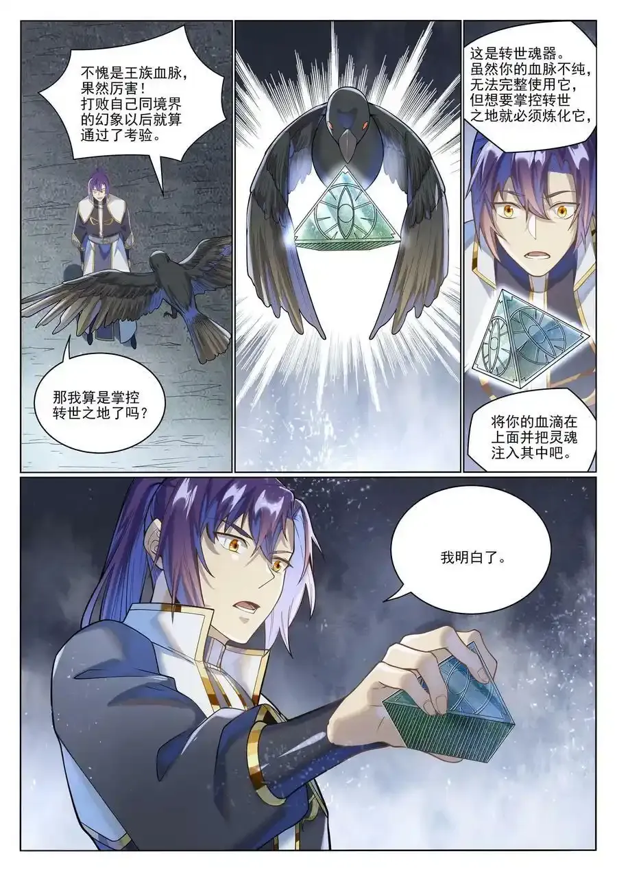 第1036话 历遍记忆 第8页