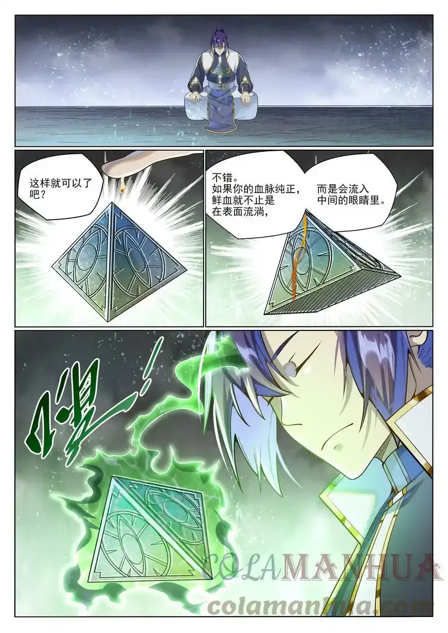 第1036话 历遍记忆 第9页