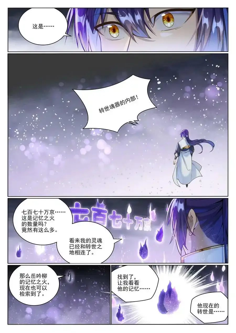 第1036话 历遍记忆 第10页