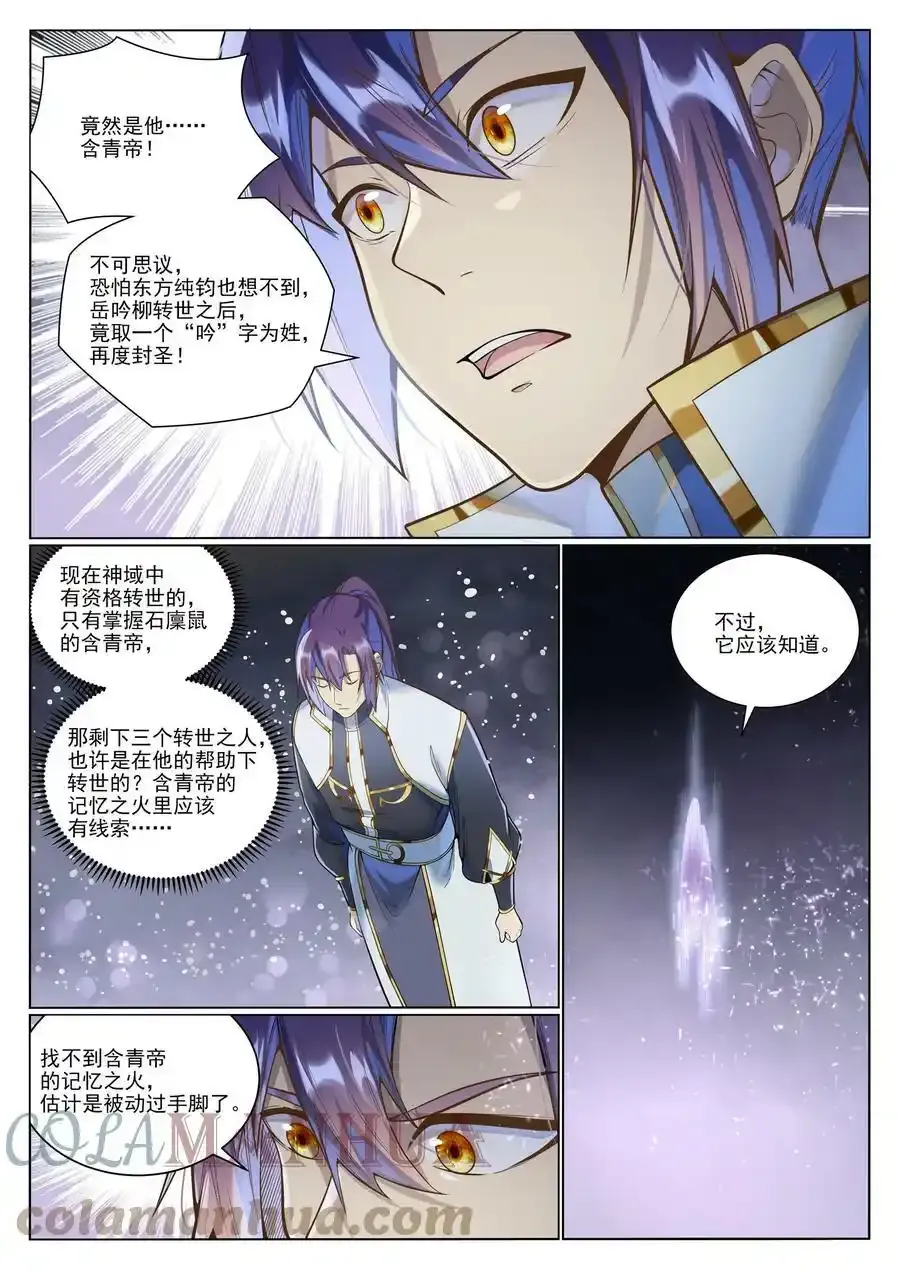 第1036话 历遍记忆 第11页
