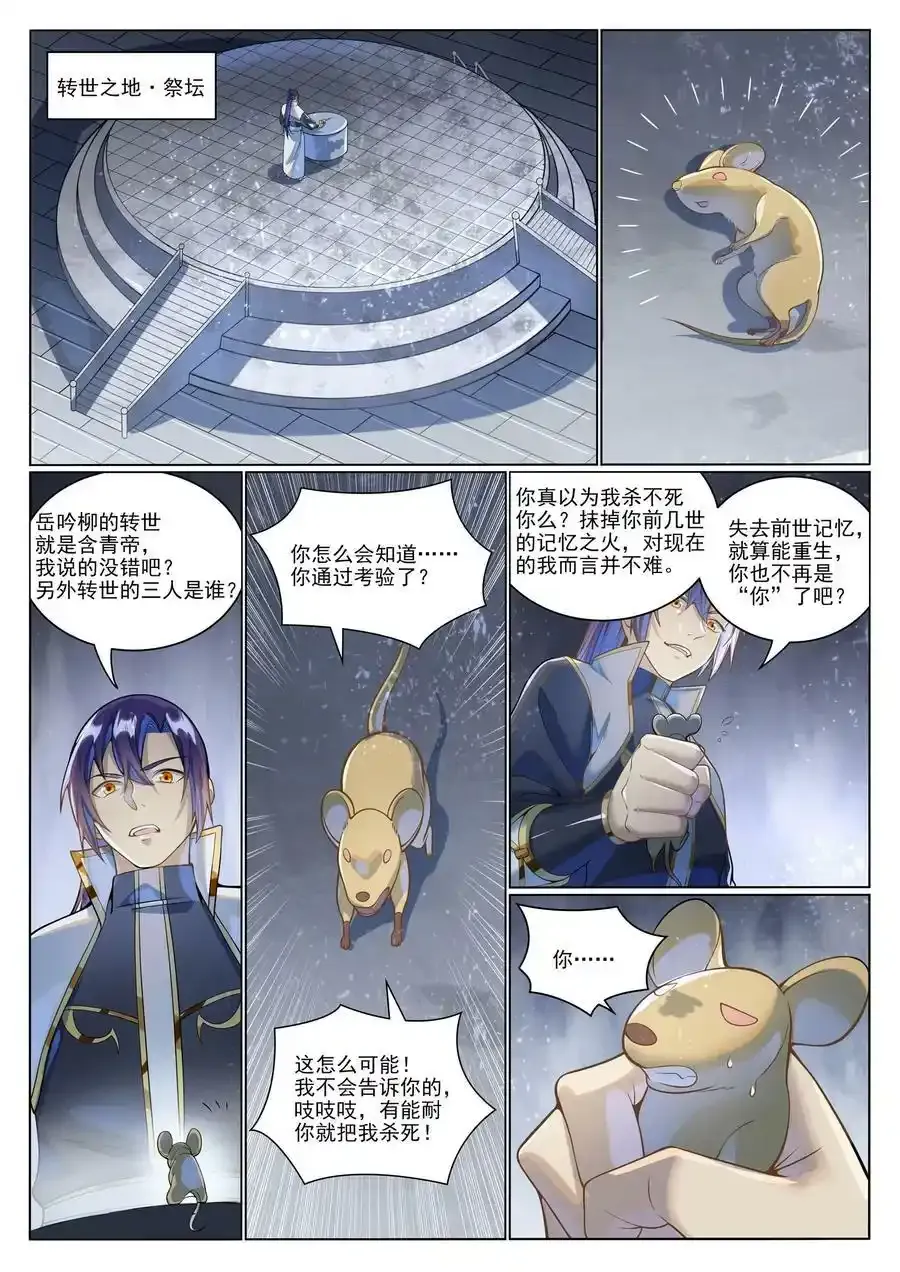第1036话 历遍记忆 第12页
