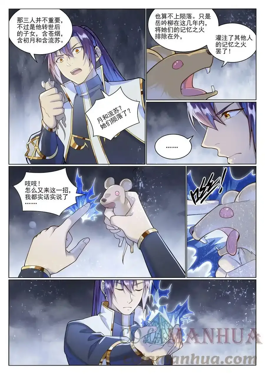 第1036话 历遍记忆 第13页