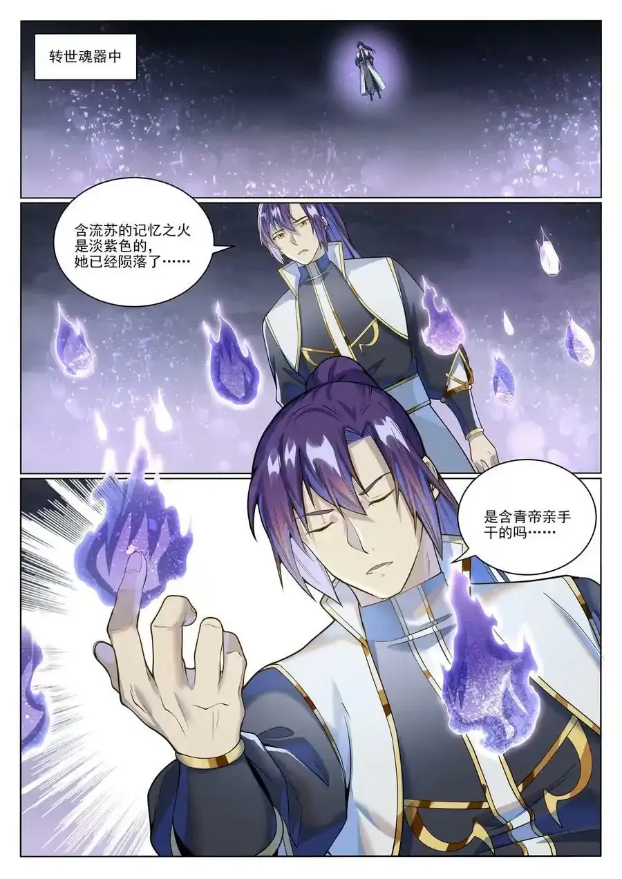 第1036话 历遍记忆 第14页