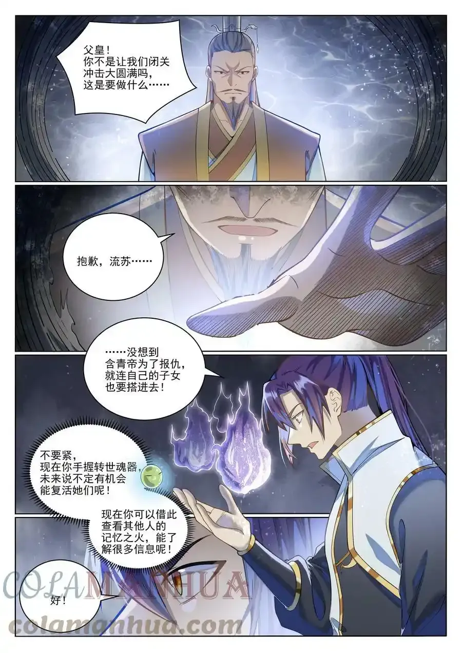 第1036话 历遍记忆 第15页
