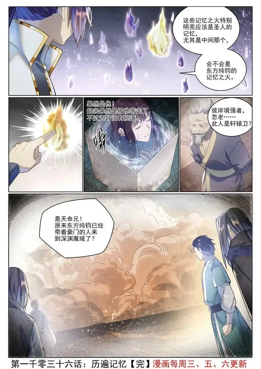 第1036话 历遍记忆 第16页
