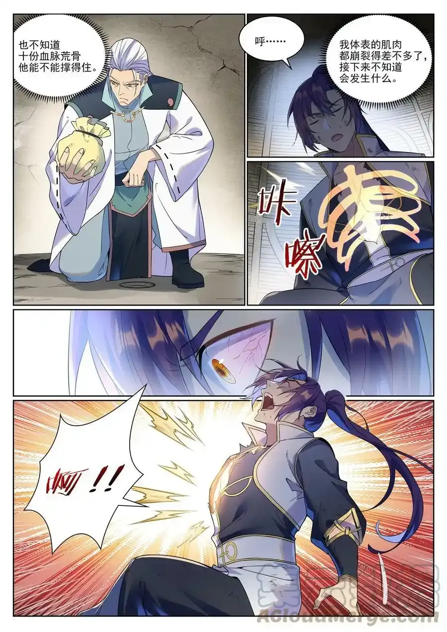 第988话 九五二七 第3页