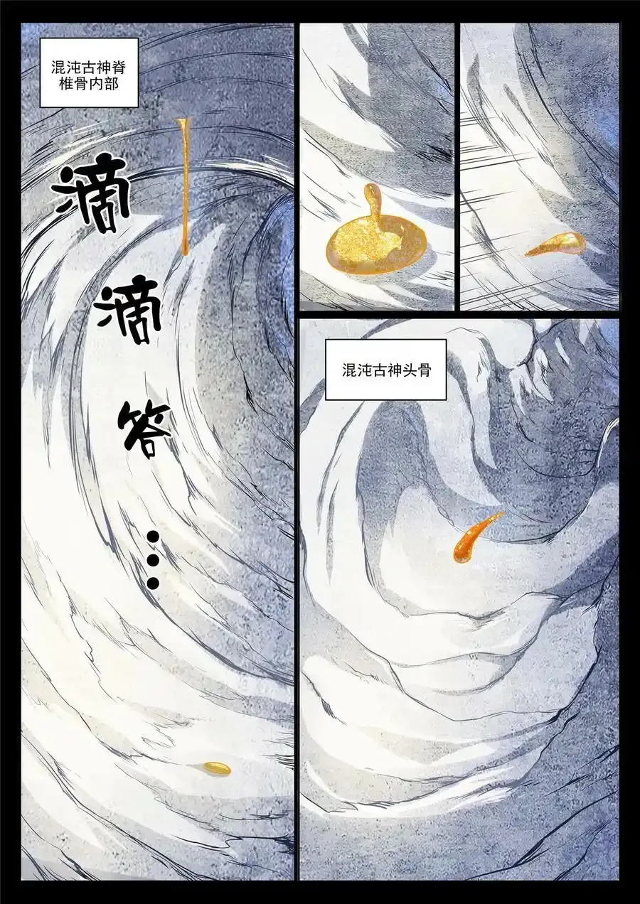 第988话 九五二七 第6页