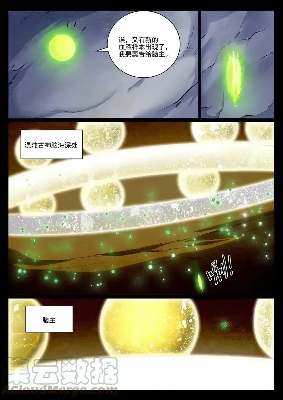 第988话 九五二七 第7页