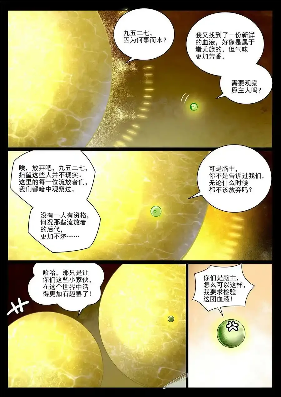 第988话 九五二七 第8页