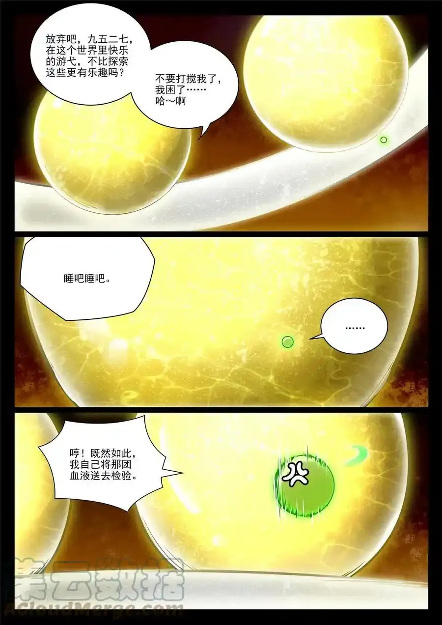 第988话 九五二七 第9页