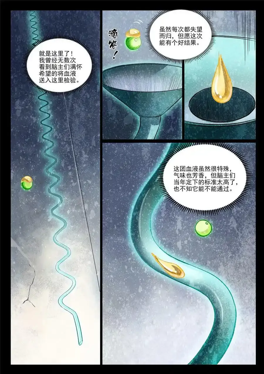 第988话 九五二七 第10页