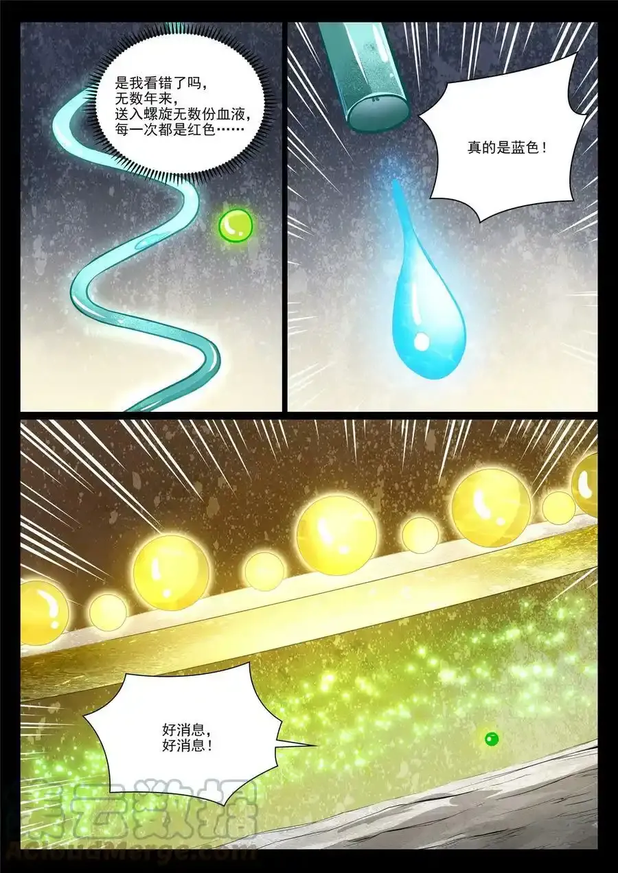 第988话 九五二七 第11页