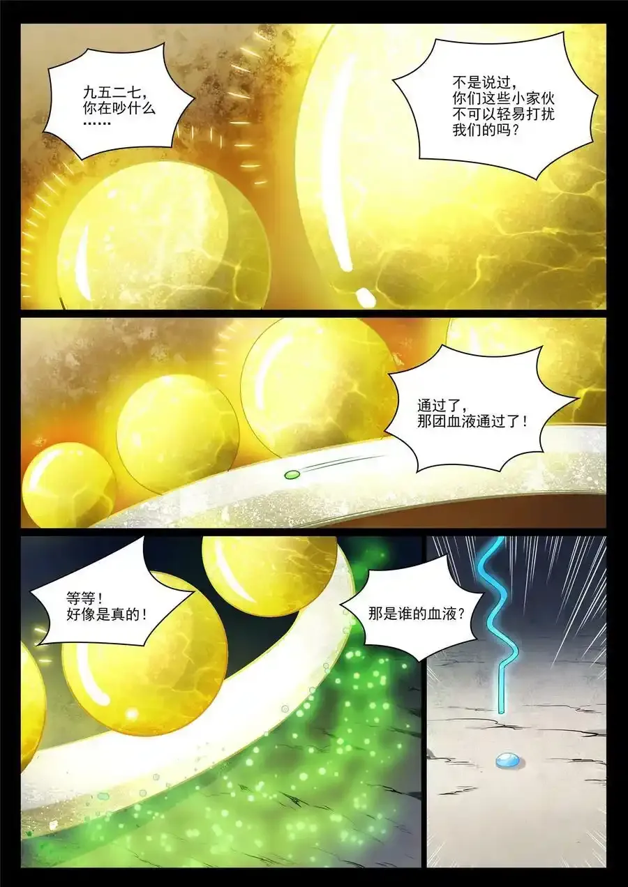 第988话 九五二七 第12页