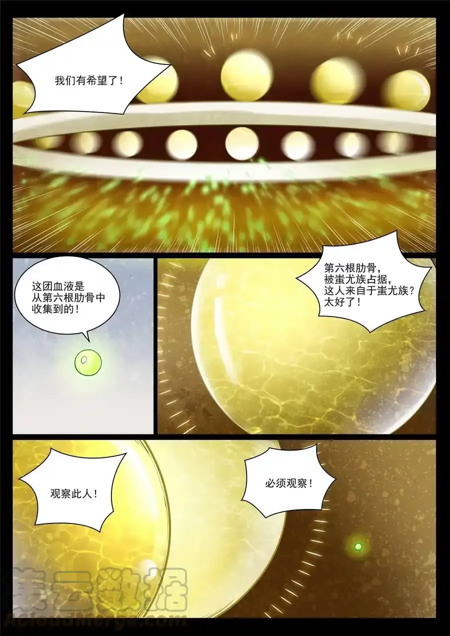 第988话 九五二七 第13页