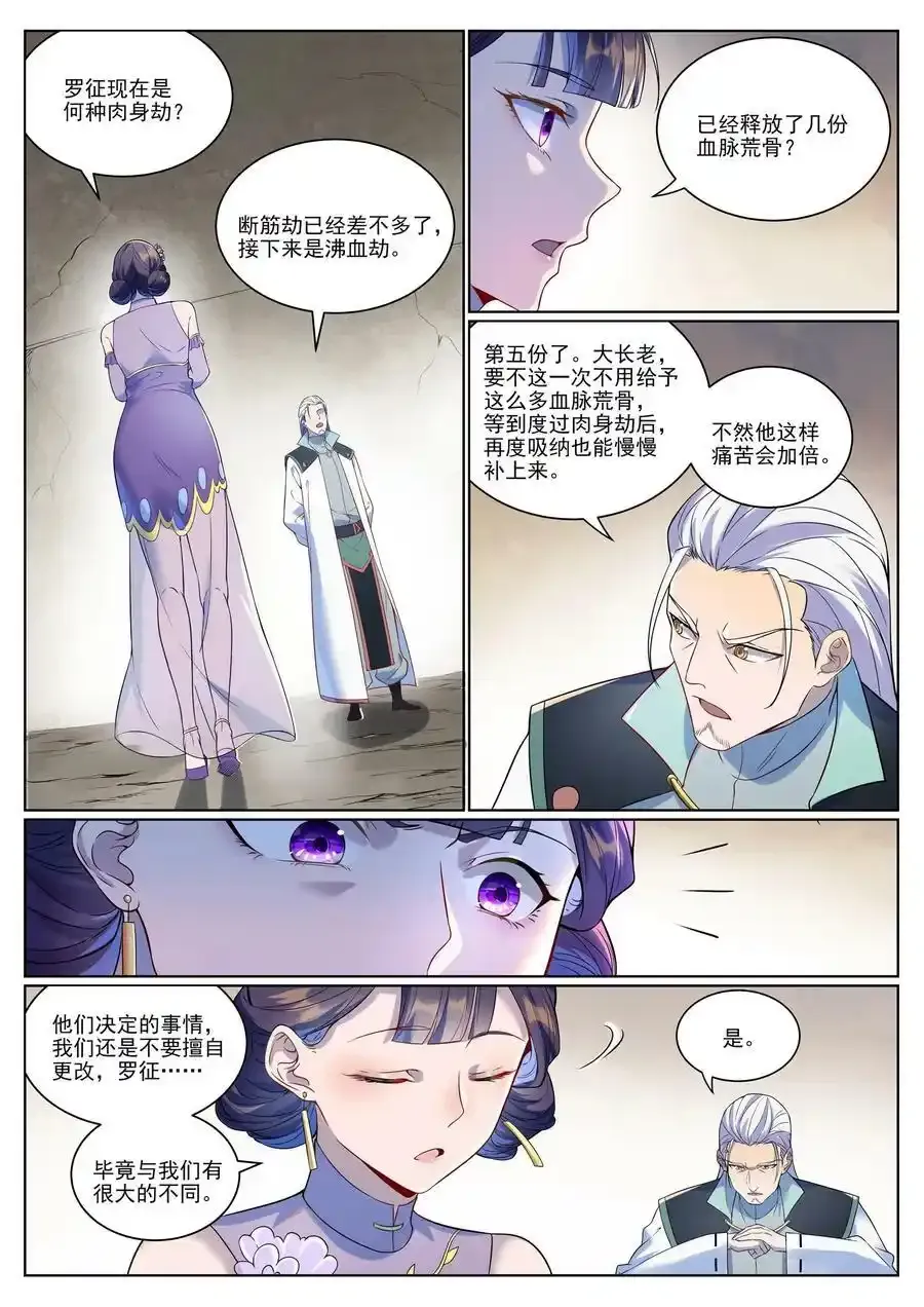 第988话 九五二七 第14页