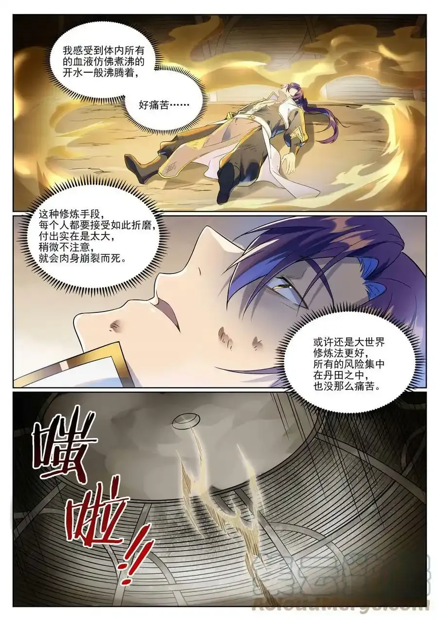 第988话 九五二七 第15页