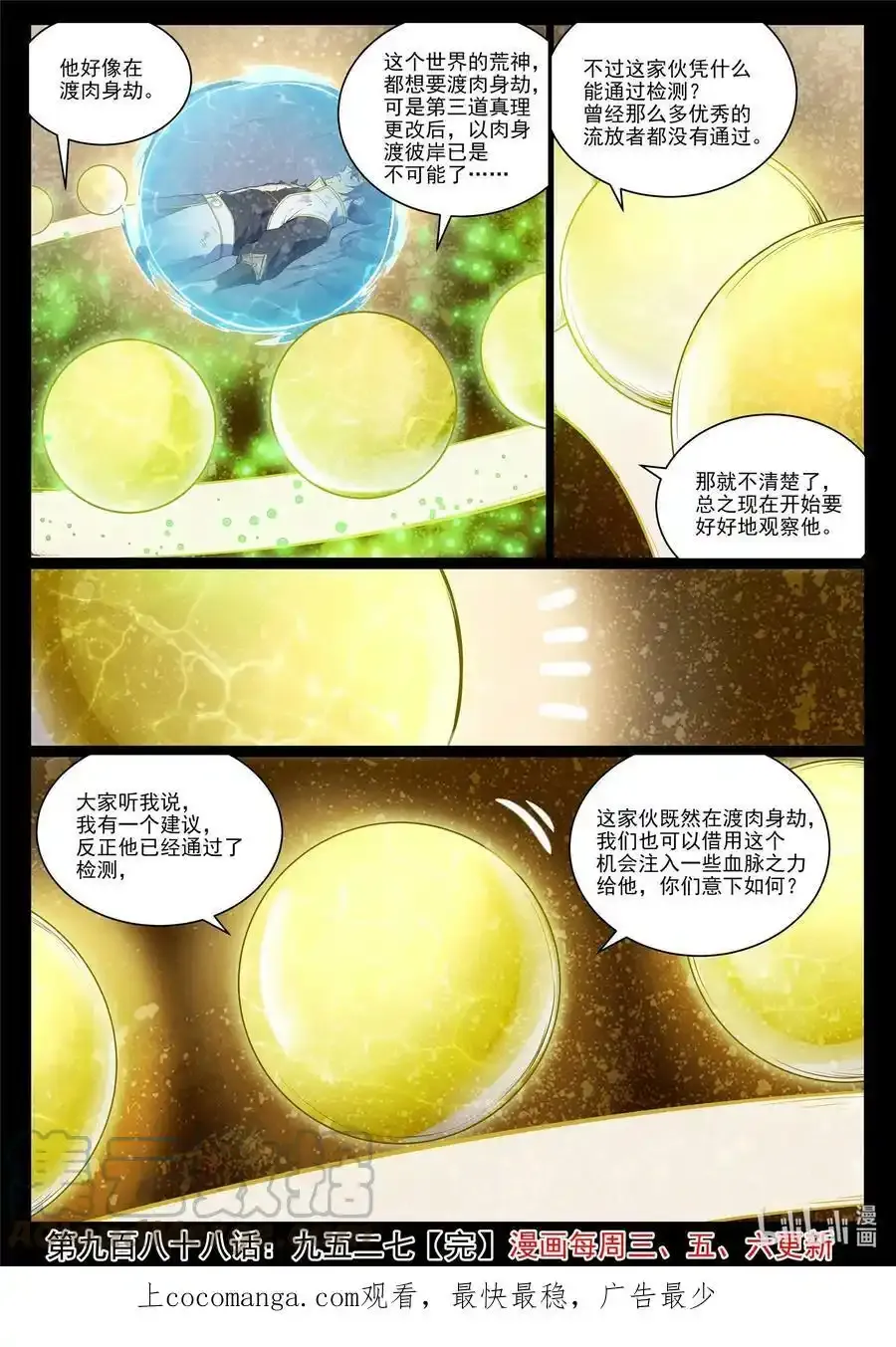 第988话 九五二七 第17页