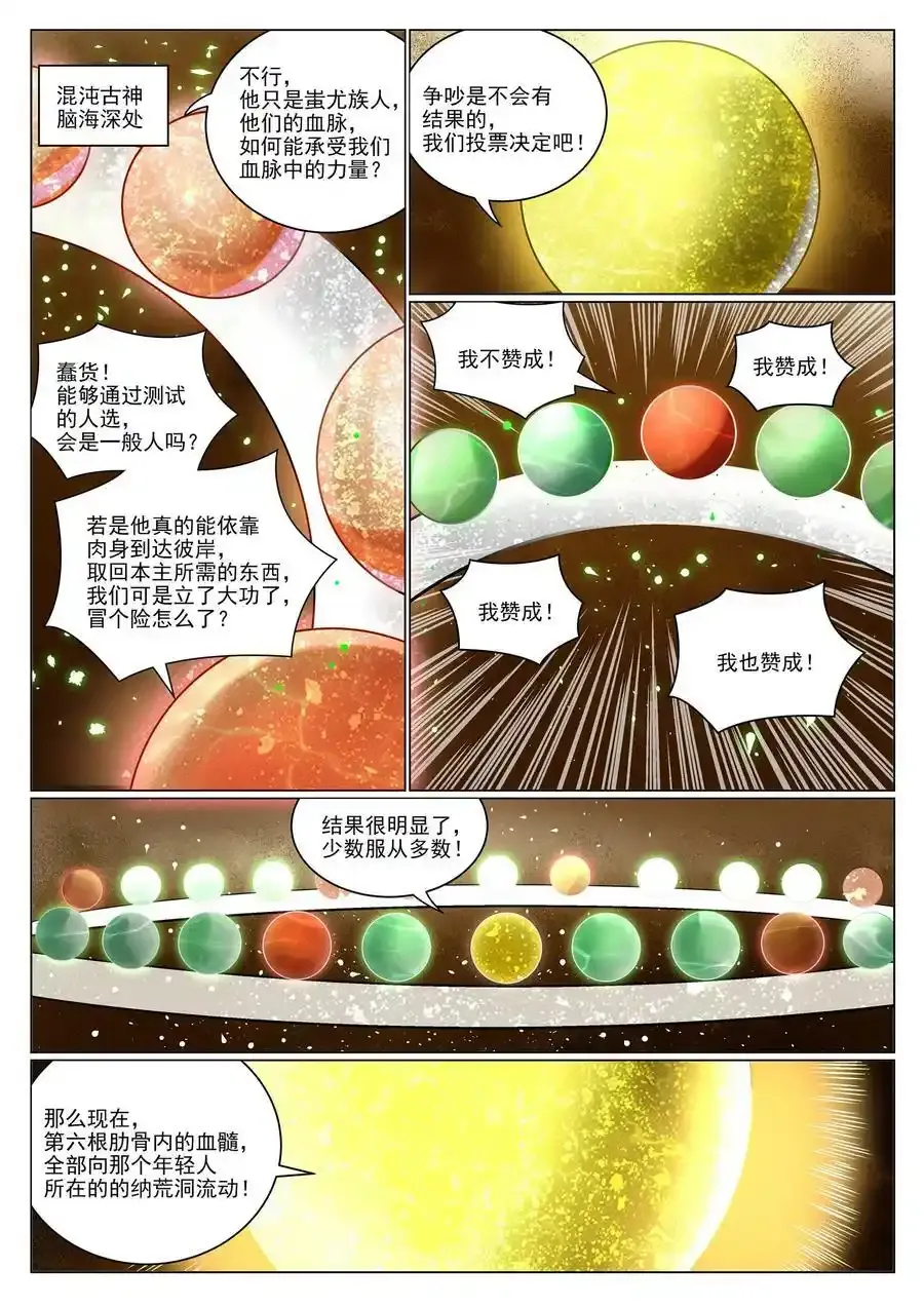 第988话 九五二七 第19页