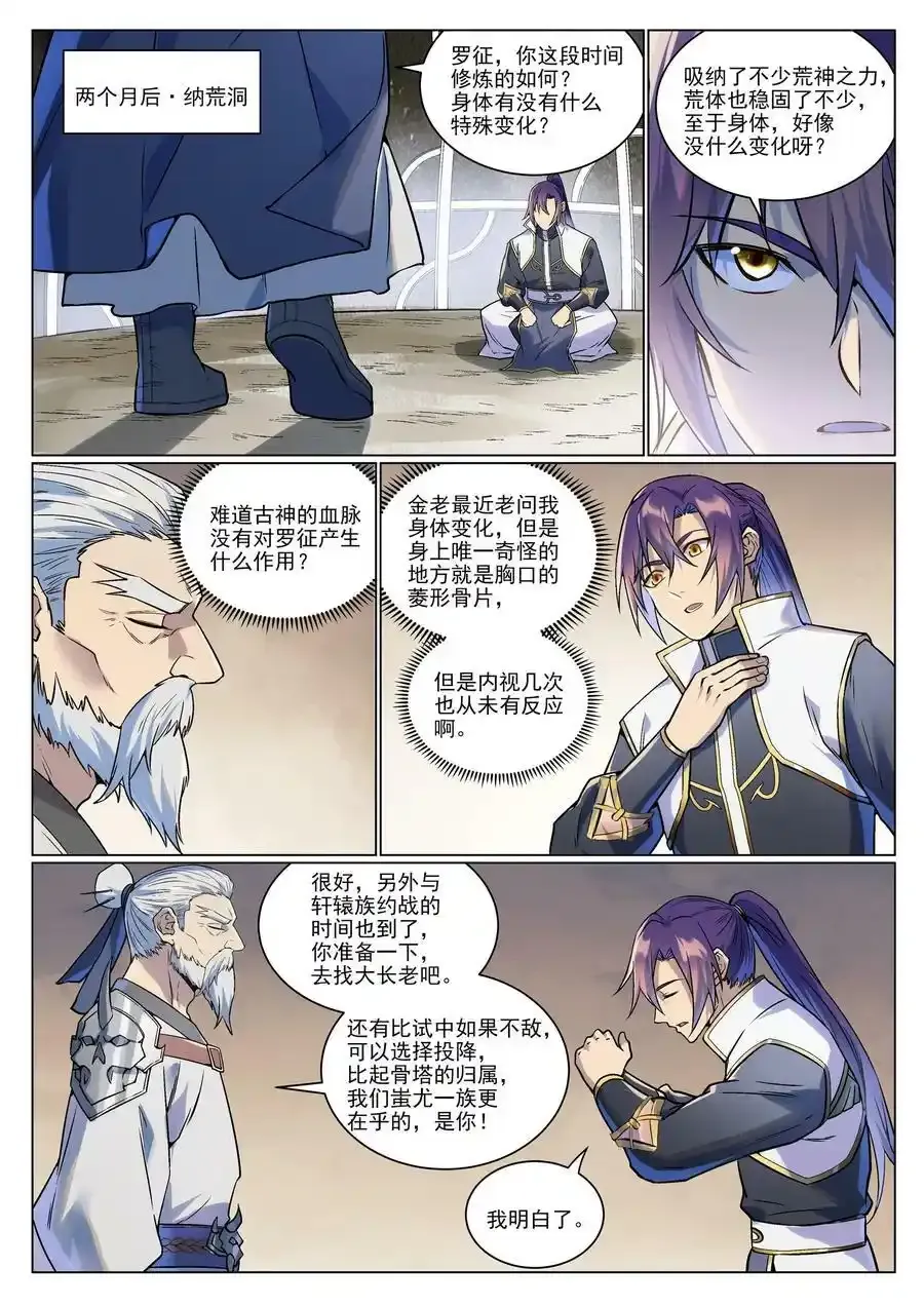 第992话 骨塔之战 第2页