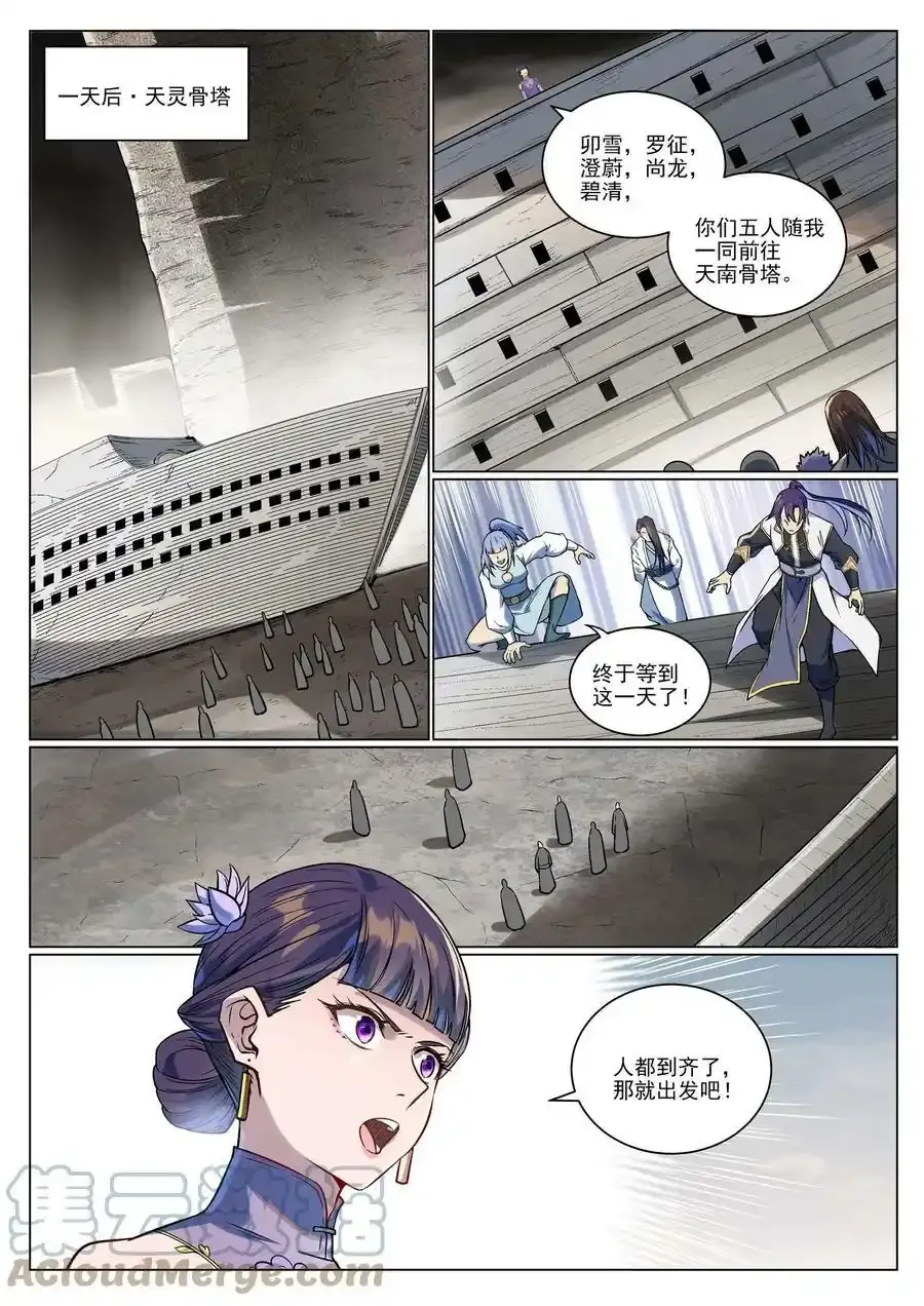 第992话 骨塔之战 第3页