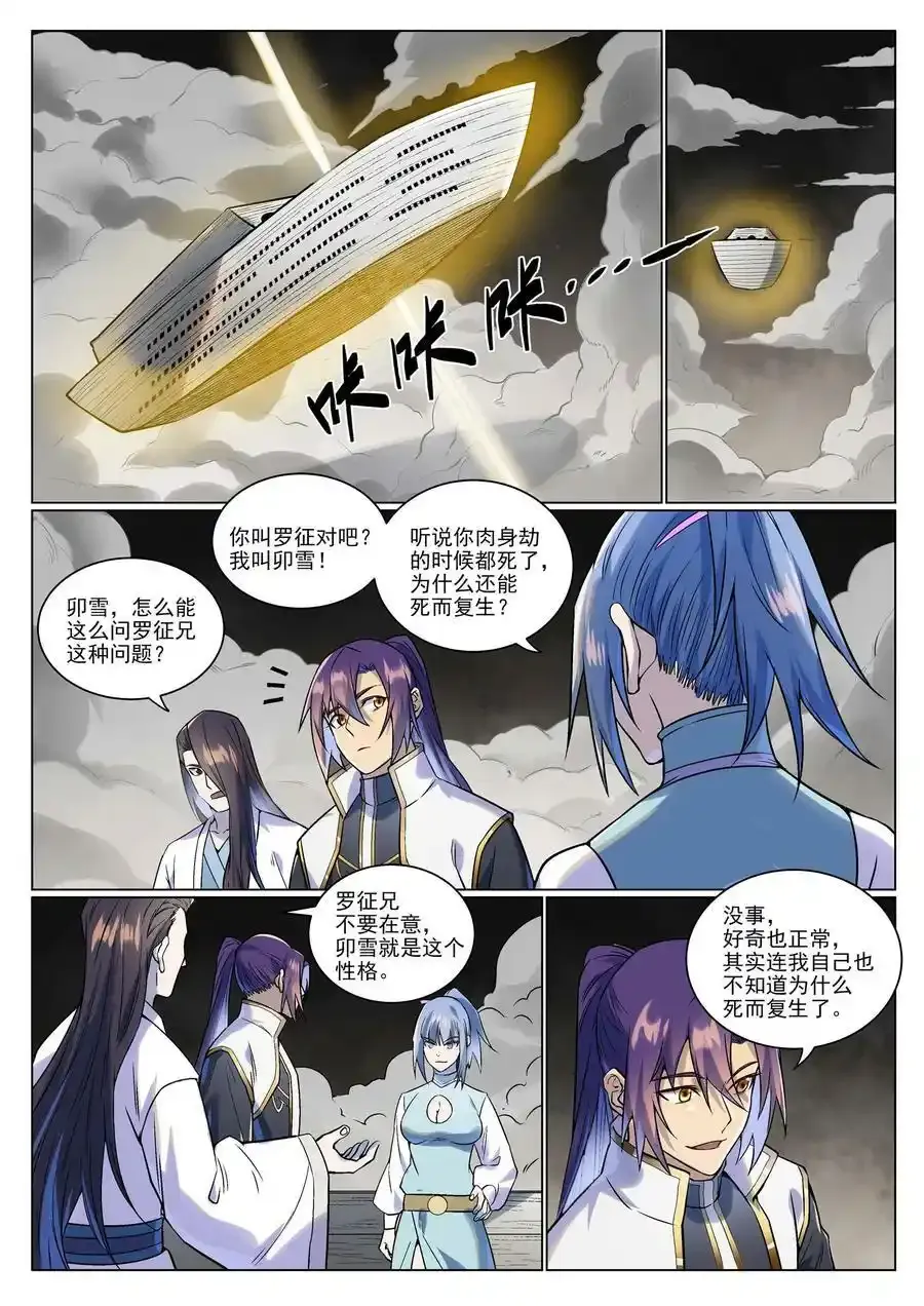 第992话 骨塔之战 第4页