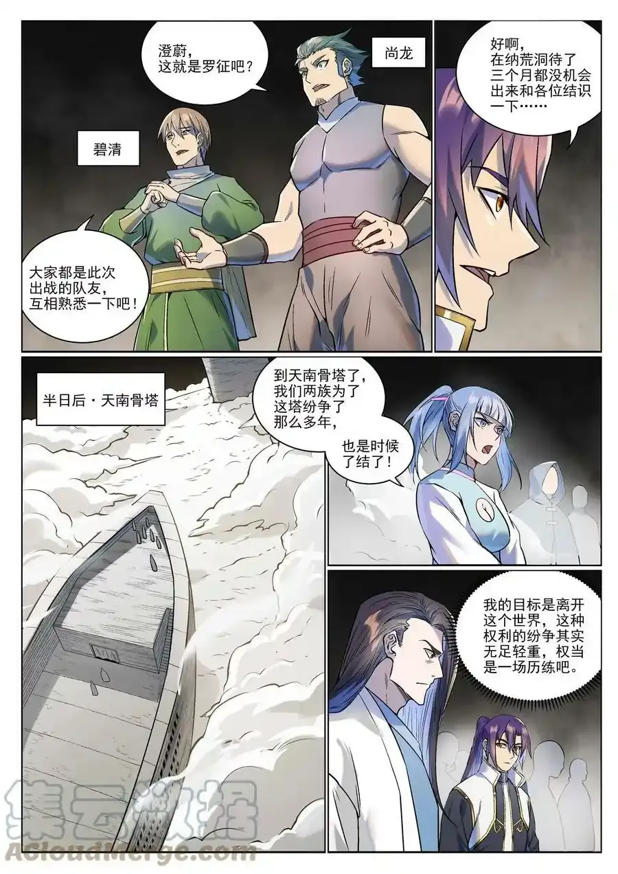 第992话 骨塔之战 第5页