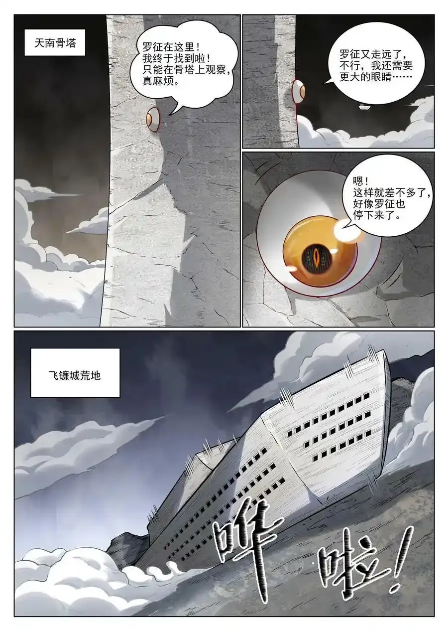 第992话 骨塔之战 第6页