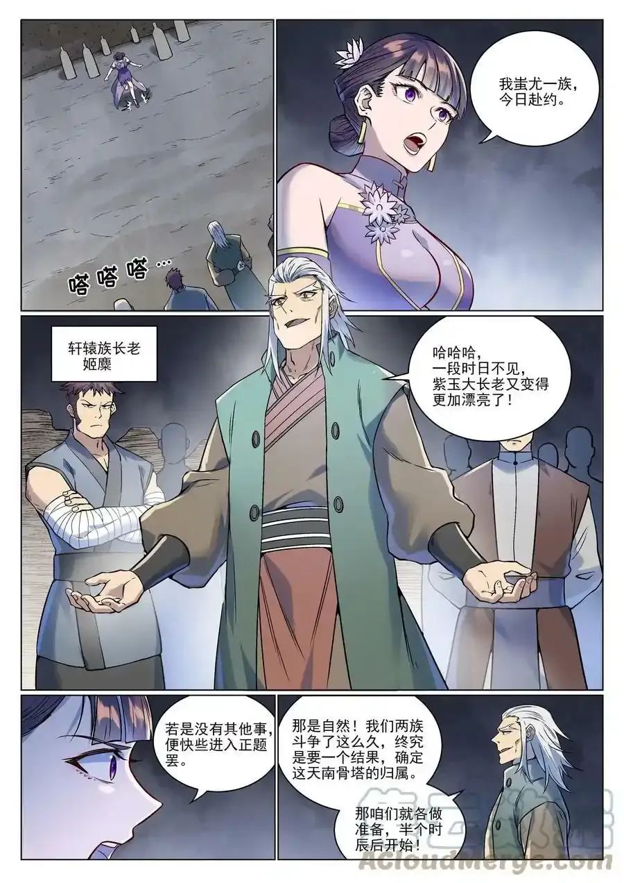 第992话 骨塔之战 第7页