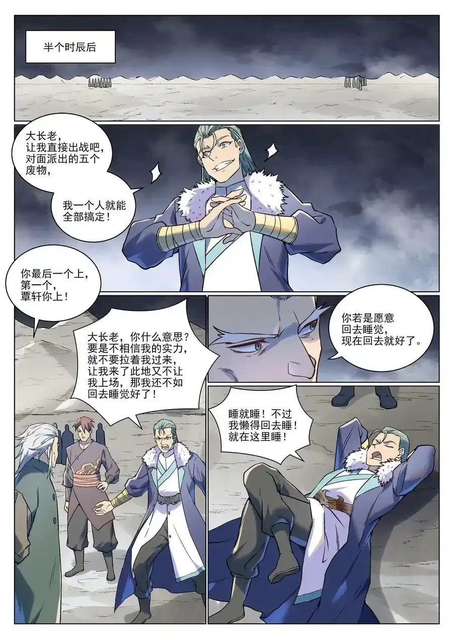 第992话 骨塔之战 第8页