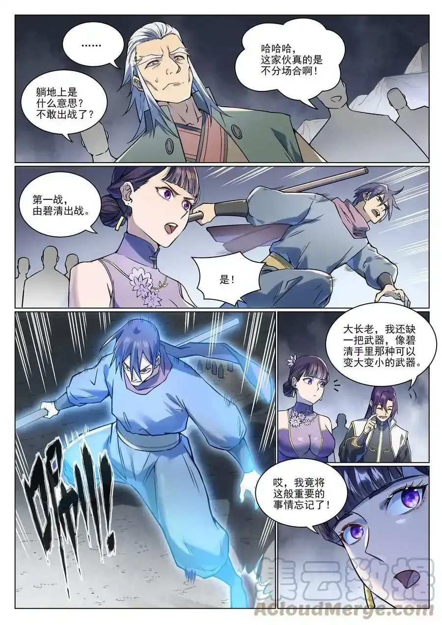 第992话 骨塔之战 第9页