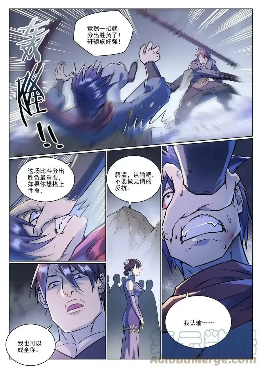 第992话 骨塔之战 第11页