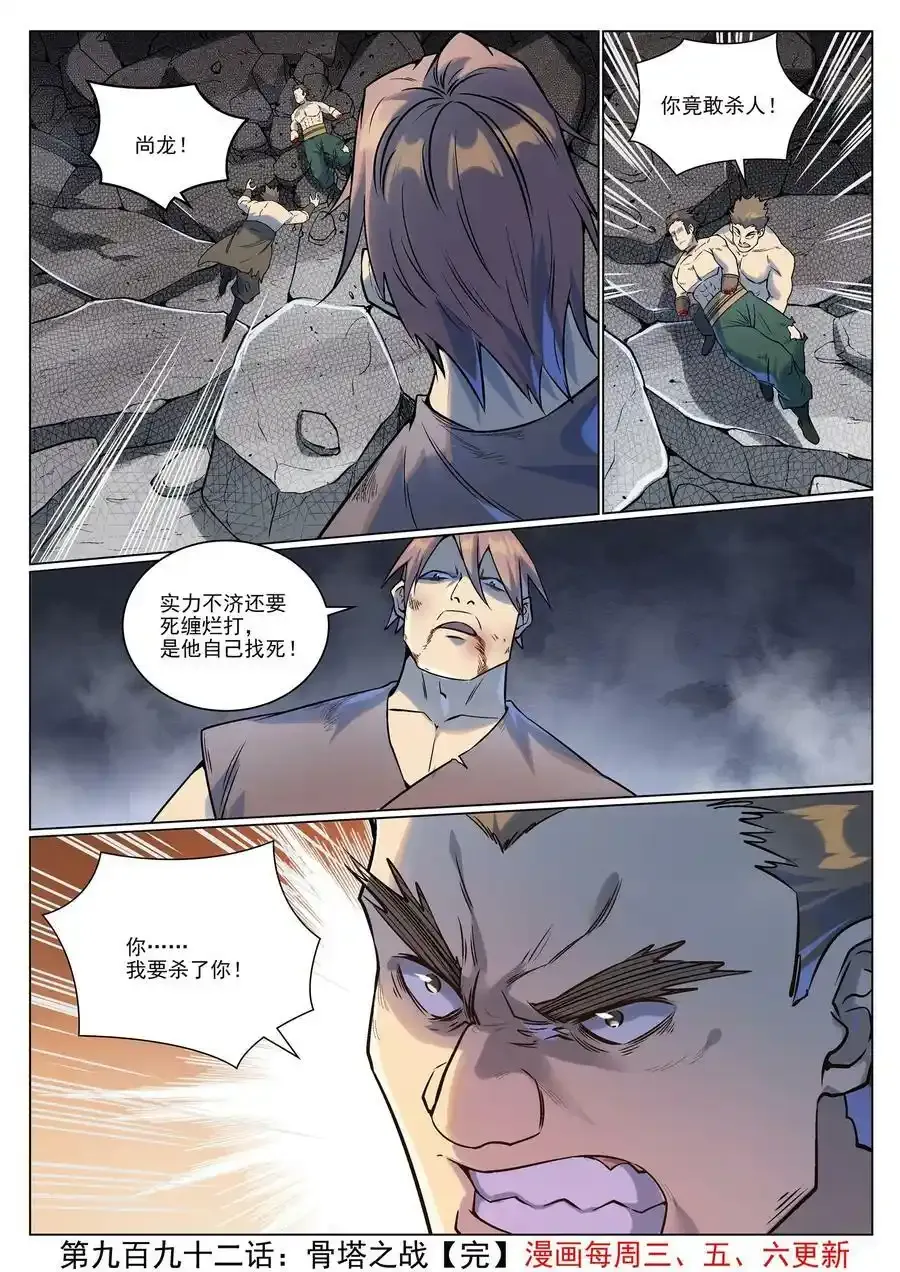 第992话 骨塔之战 第16页