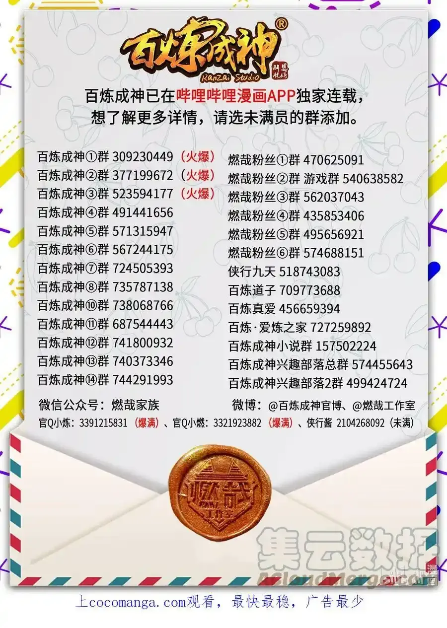 第992话 骨塔之战 第17页