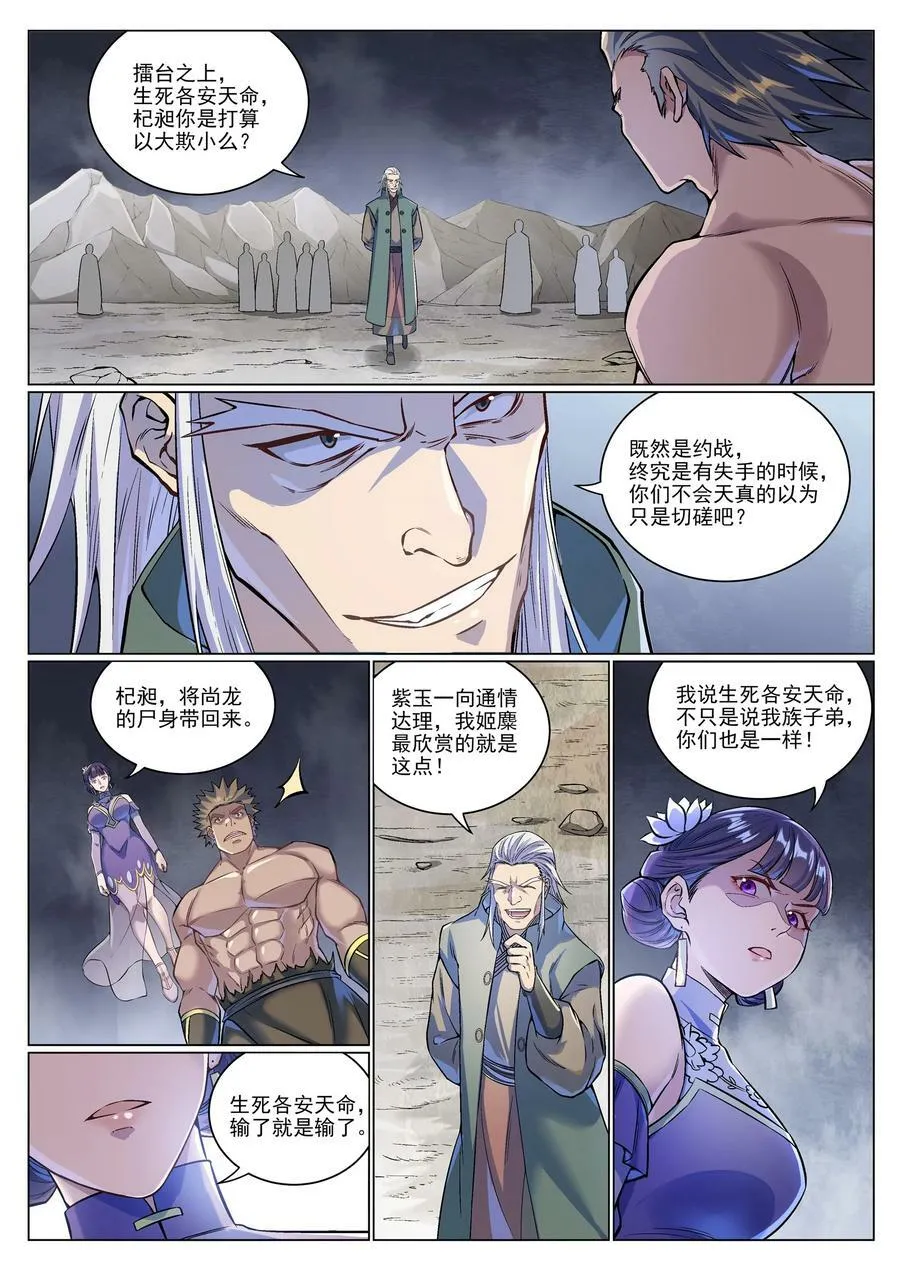 第993话 荒神血刃 第2页