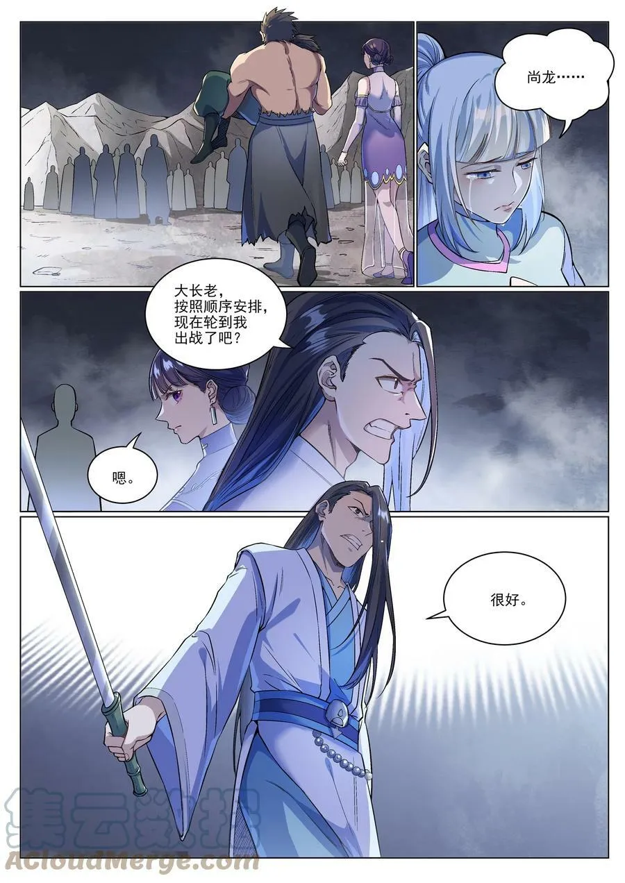 第993话 荒神血刃 第3页