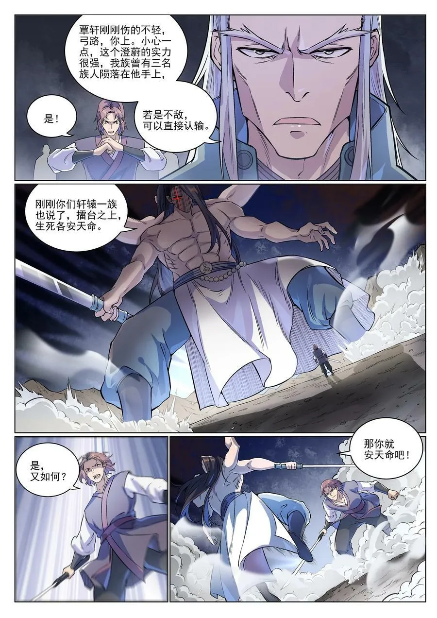 第993话 荒神血刃 第4页