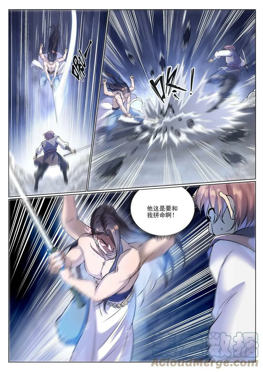 第993话 荒神血刃 第5页