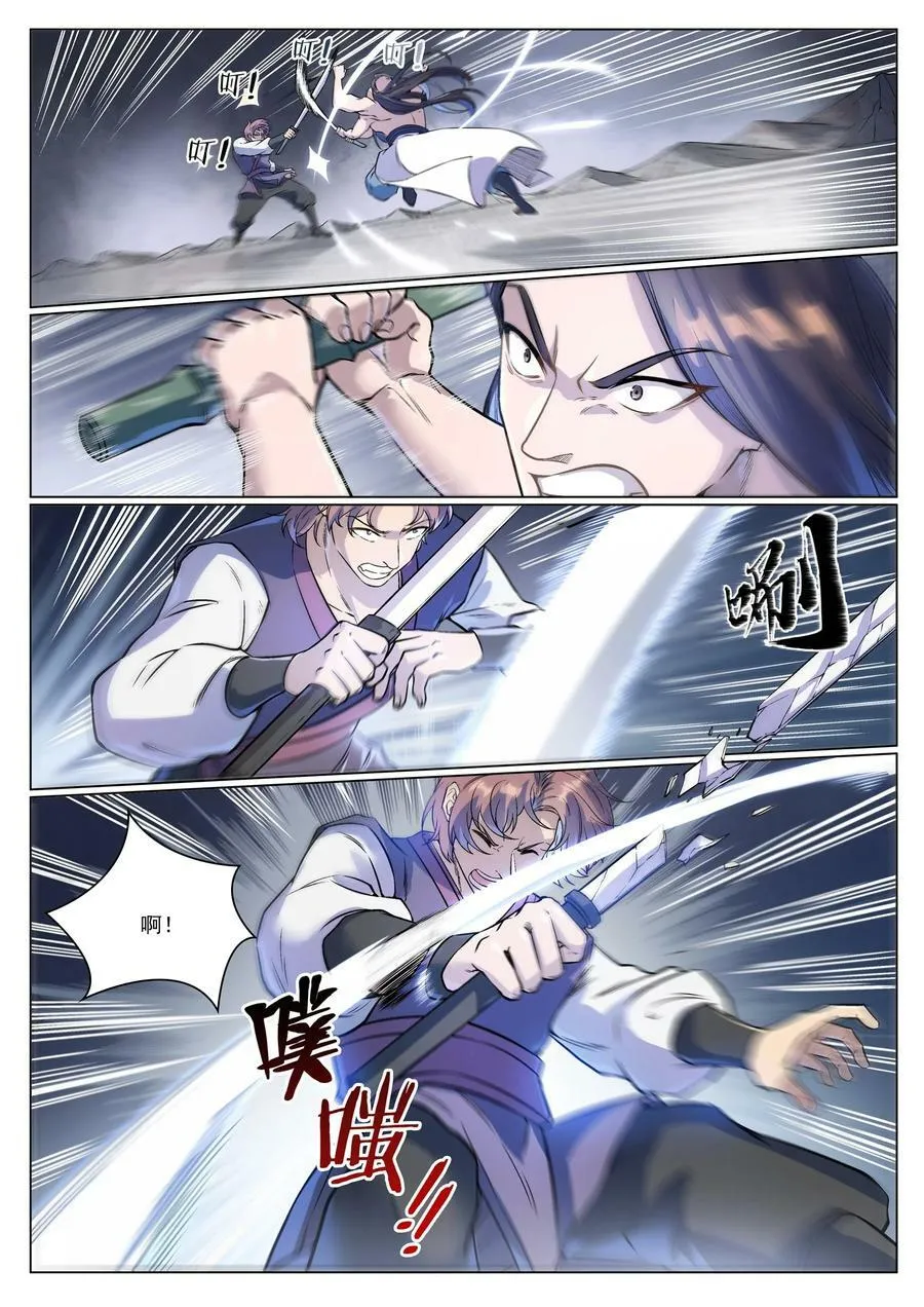第993话 荒神血刃 第6页