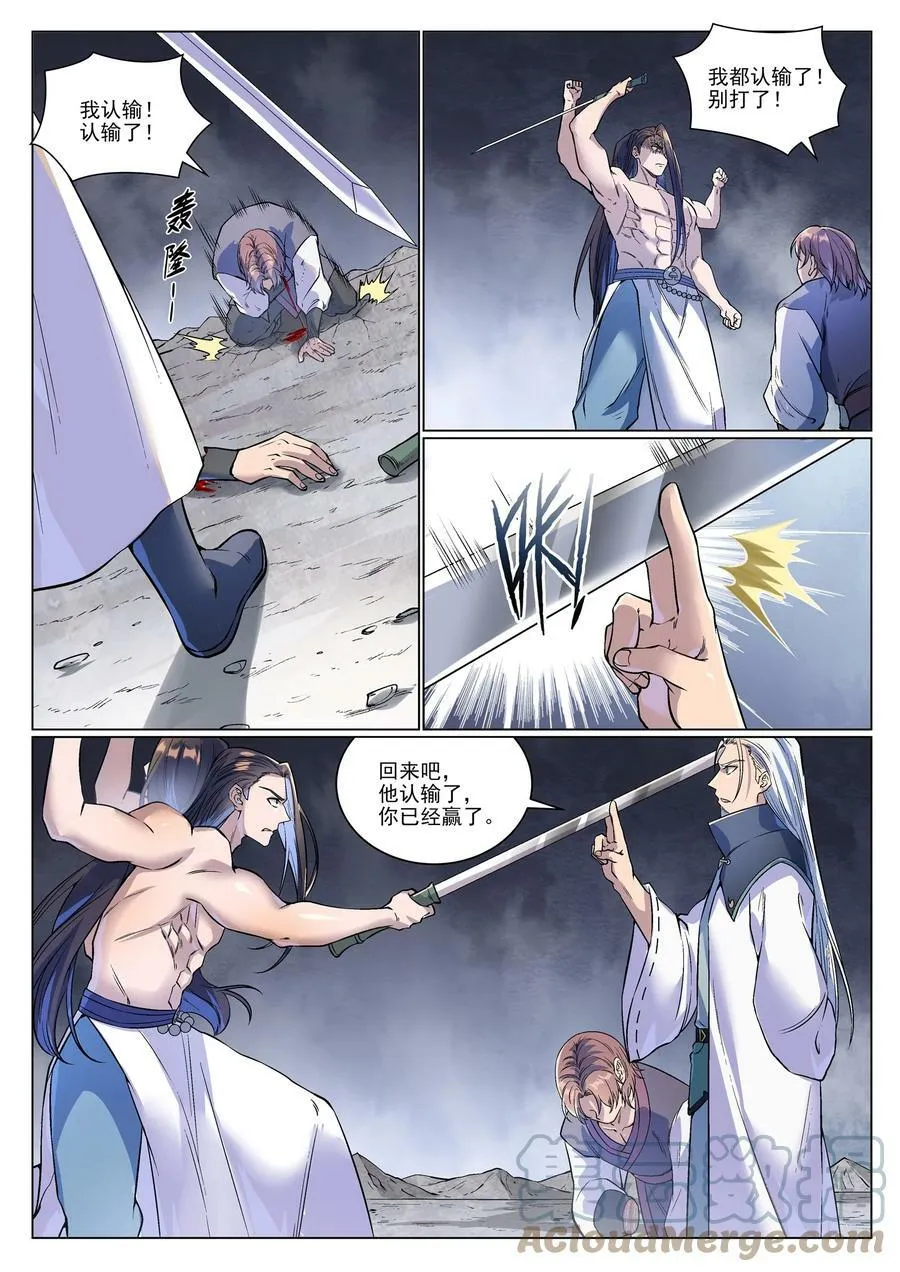 第993话 荒神血刃 第7页
