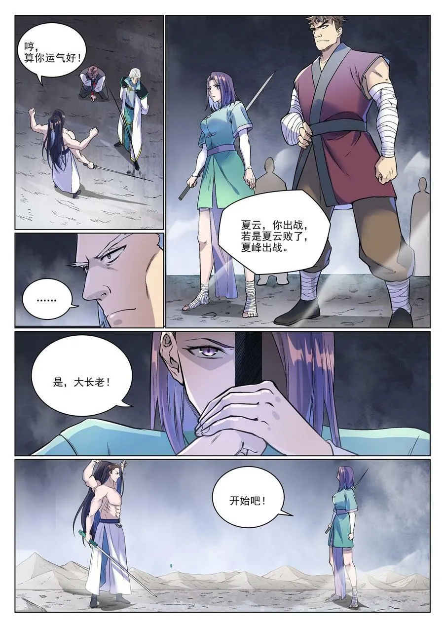 第993话 荒神血刃 第8页