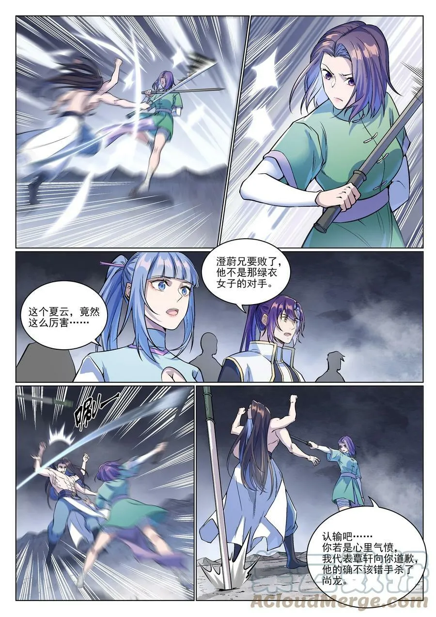 第993话 荒神血刃 第9页