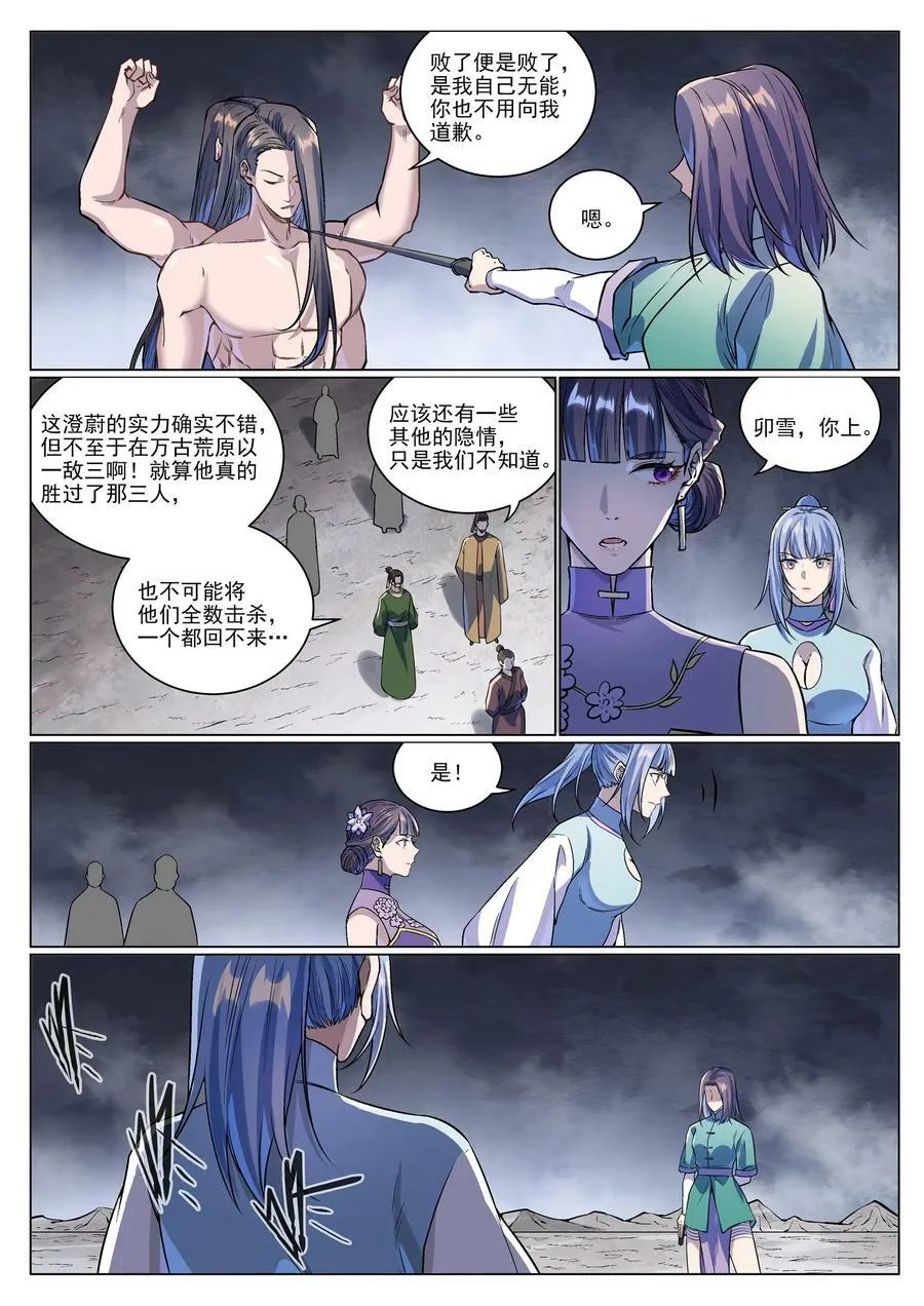 第993话 荒神血刃 第10页