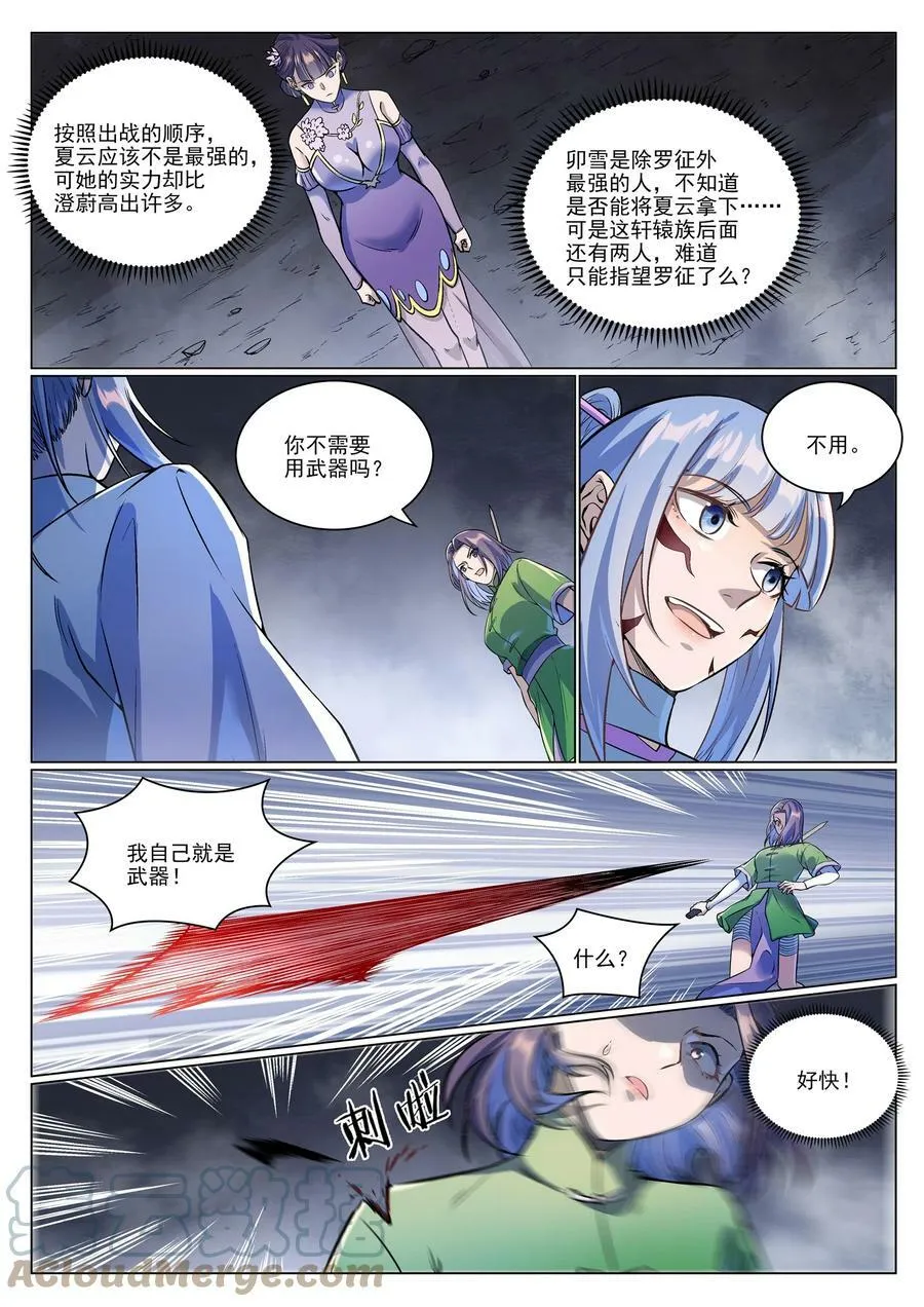 第993话 荒神血刃 第11页