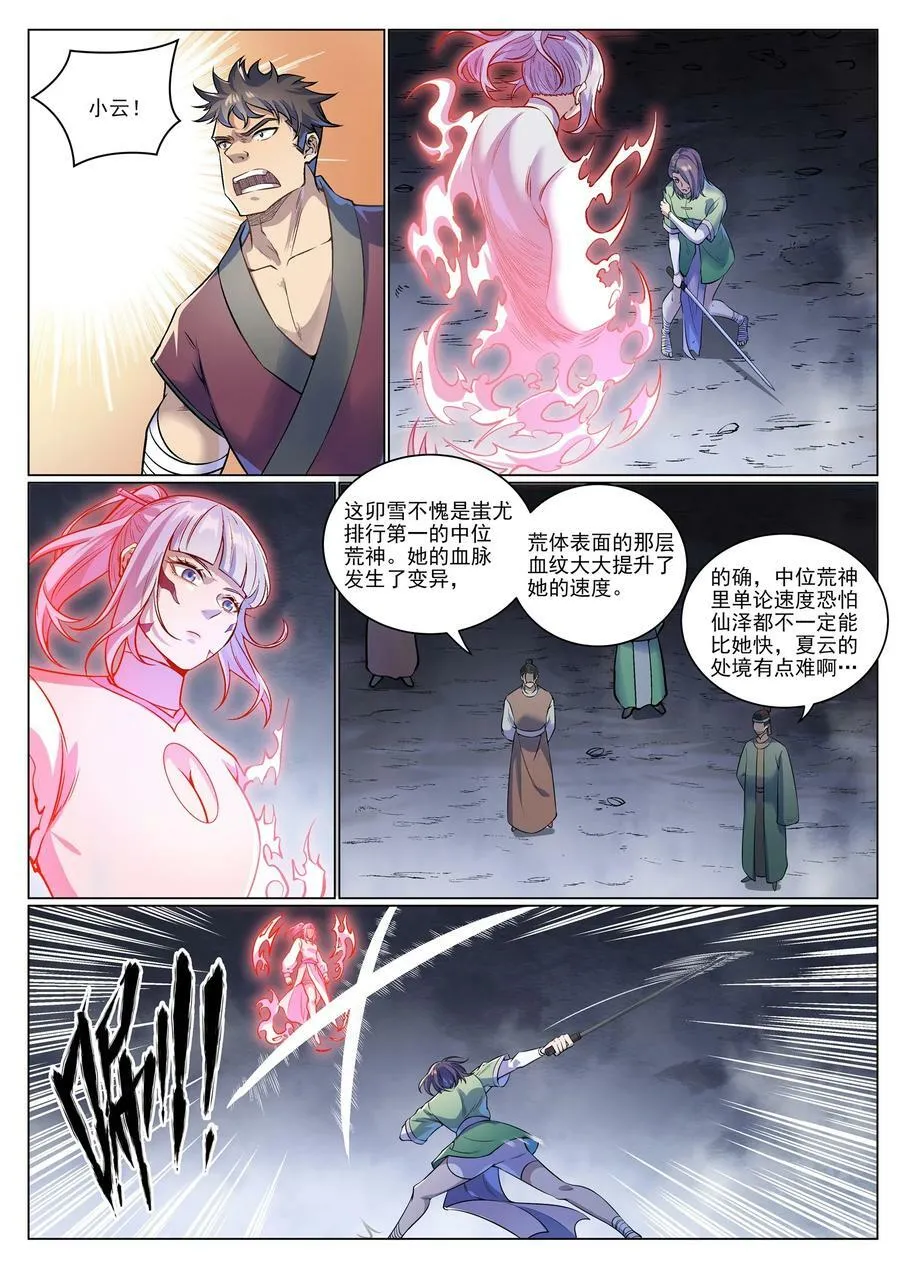 第993话 荒神血刃 第12页