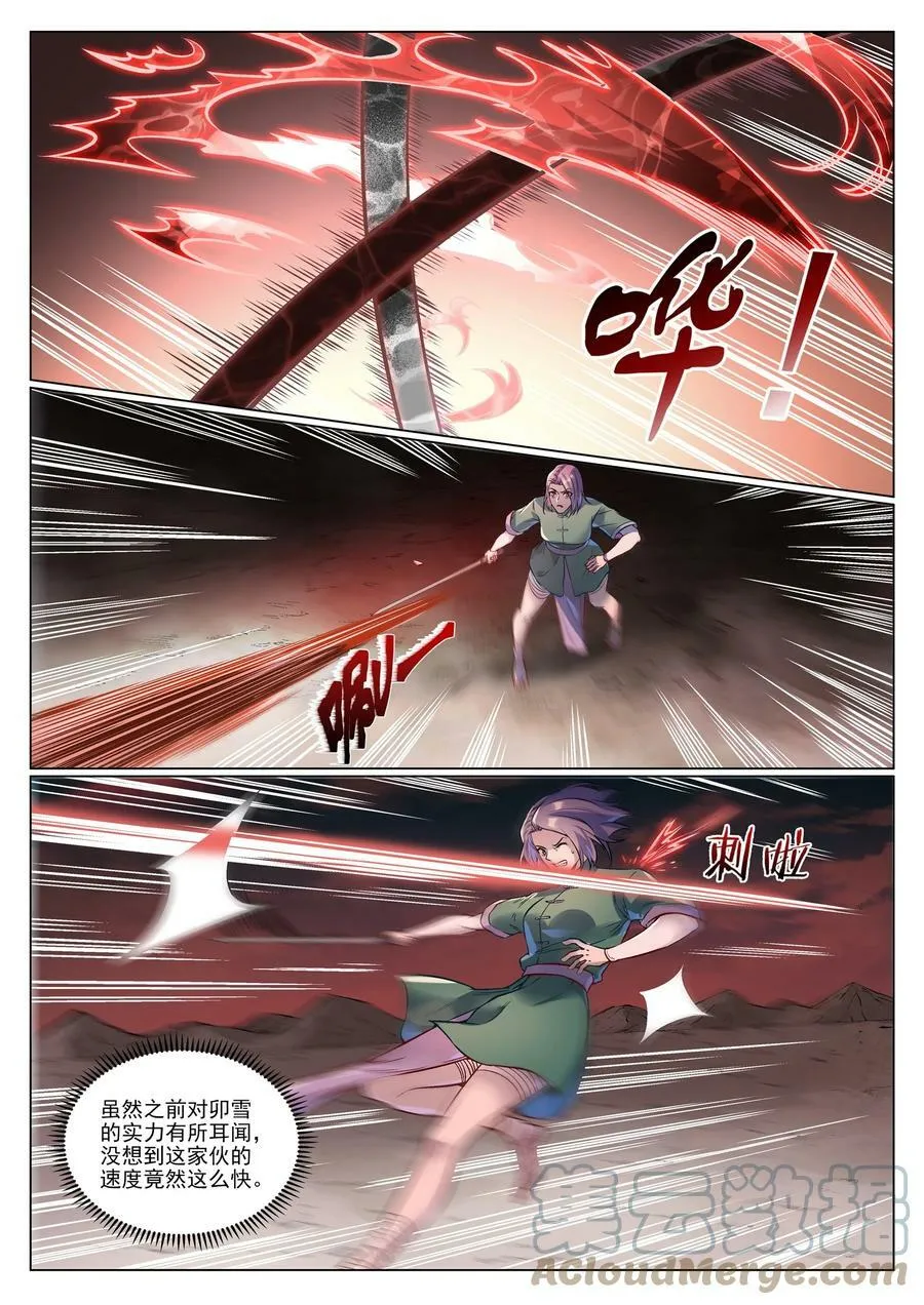 第993话 荒神血刃 第13页