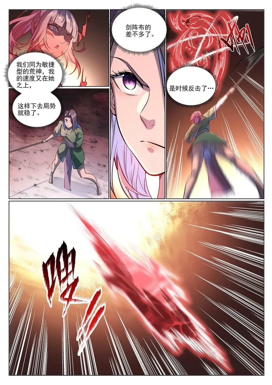 第993话 荒神血刃 第14页