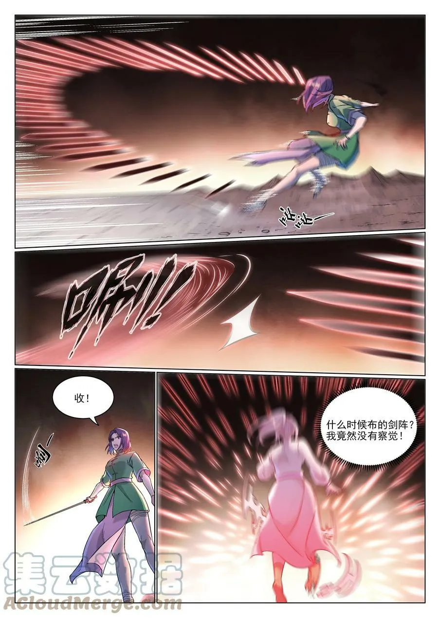 第993话 荒神血刃 第15页