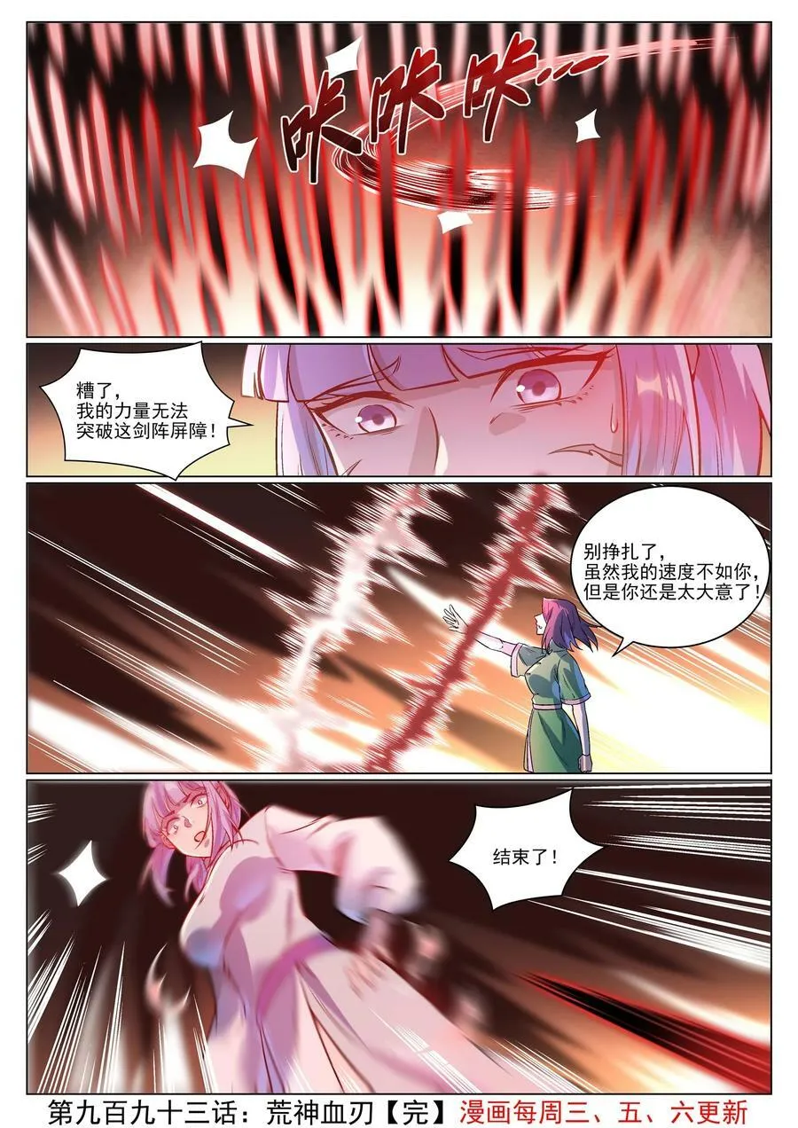 第993话 荒神血刃 第16页