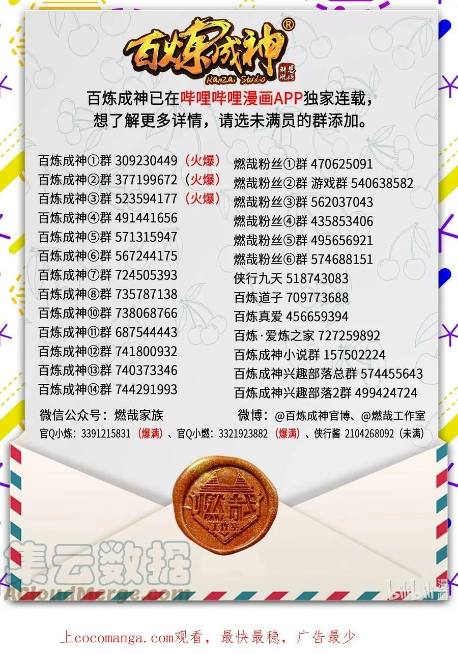 第993话 荒神血刃 第17页
